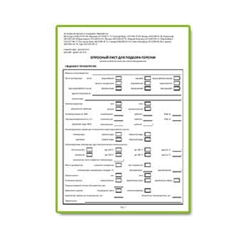 Опросный лист на газовые горелки из каталога Газсервис